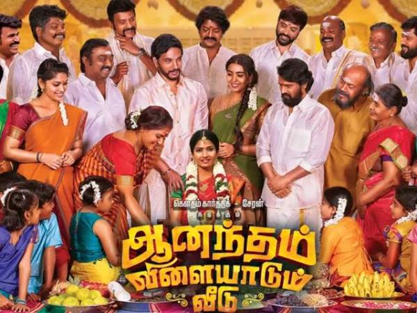 ஆனந்தம் விளையாடும் வீடு