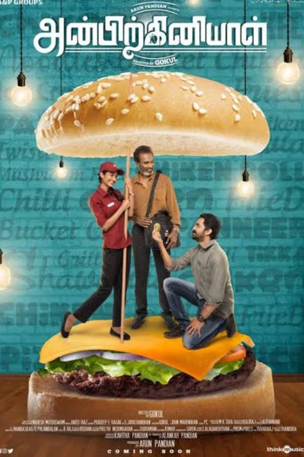 அன்பிற்கினியாள் அன்பிற்கினியாள்