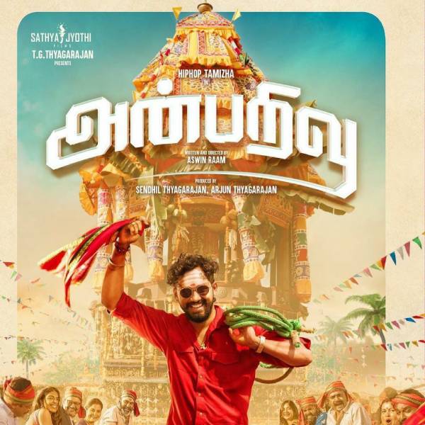 ஆதியின் அன்பறிவு ஆதியின் அன்பறிவு