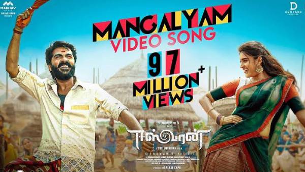 மாங்கல்யம்