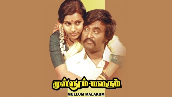 முள்ளும் மலரும்