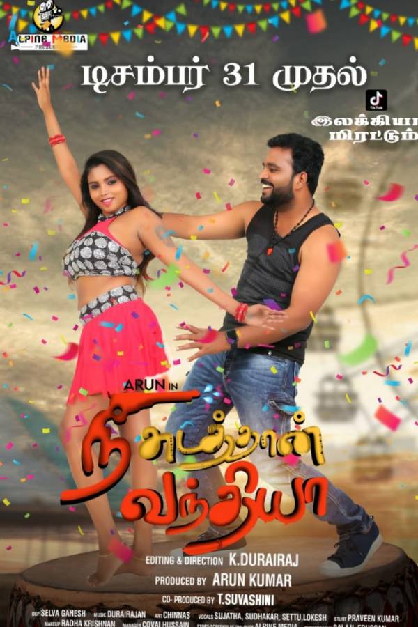 ரிலீஸ் தேதி