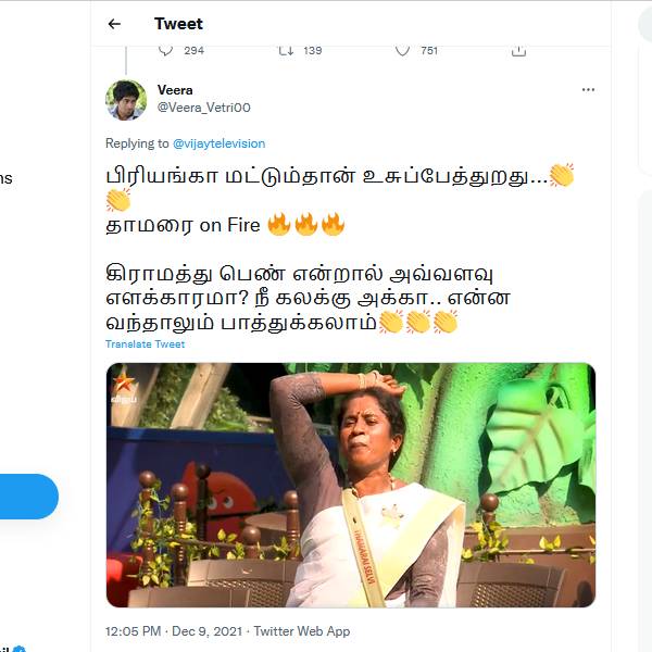 தாமரை ஆன் ஃபயர்