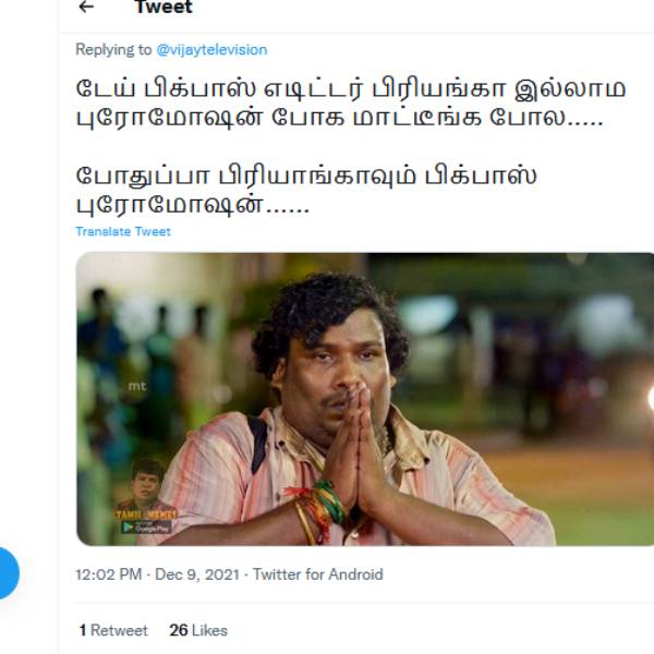 பிரியங்கா ப்ரோமோ 