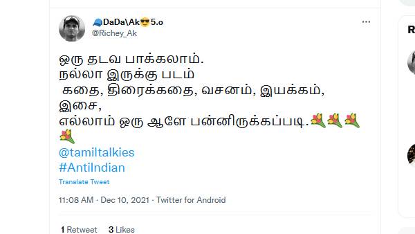 ஒரு தடவை பார்க்கலாம்