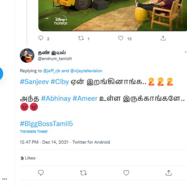 அவங்க இருக்காங்களே.. 