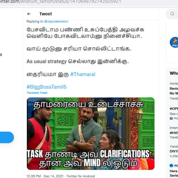 தைரியமா இரு தாமரை 