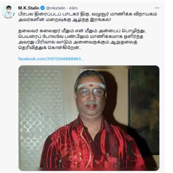 முதலமைச்சர் இரங்கல்