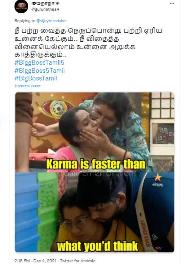 நீ பற்ற வைத்த நெருப்பு