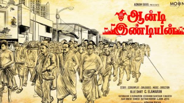 இருந்தாலும் கூட 