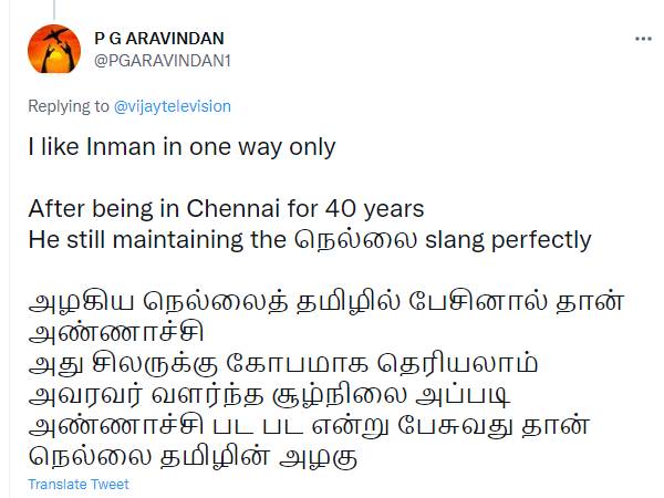 அழகிய நெல்லை தமிழ்