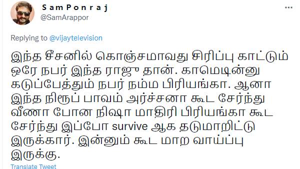 கடுப்பேத்தும் நபர் பிரியங்கா