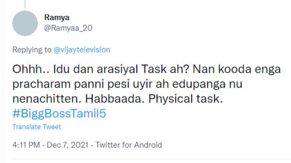 அரசியல் டாஸ்க்கா? அரசியல் டாஸ்க்கா?