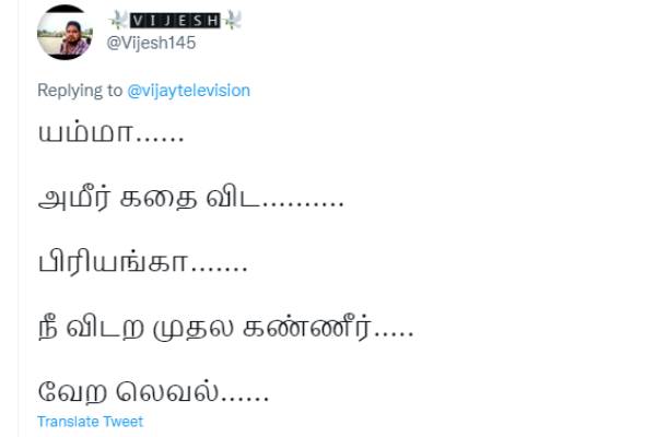 பிரியங்கா விடும் கண்ணீர்