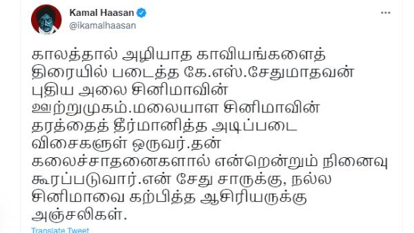 நல்ல சினிமாவை கற்பித்த ஆசான்