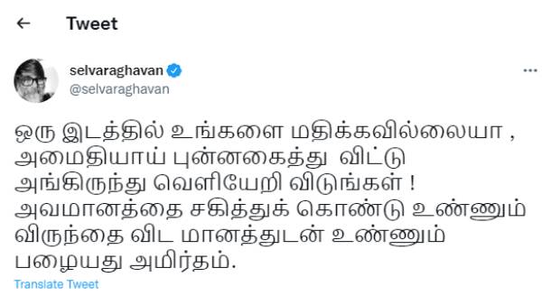 உங்களை மதிக்கவில்லையா