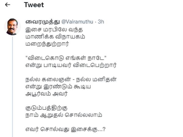 எவர் சொல்வது இசைக்கு...?