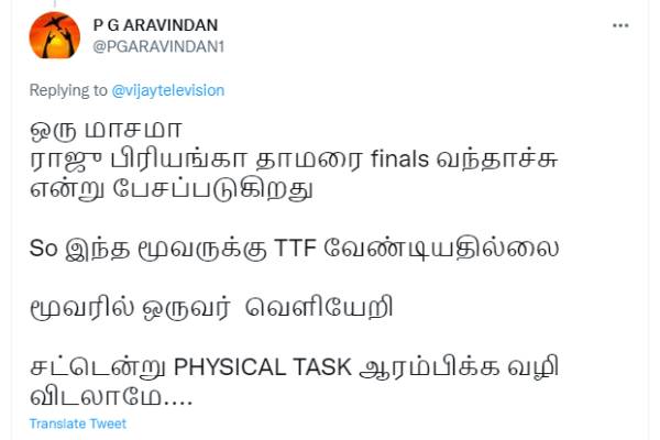 தாமரை பைனல்ஸ் வந்தாச்சு