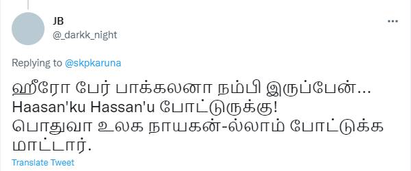 பெயரில் ஸ்பெல்லிங் மிஸ்டேக்