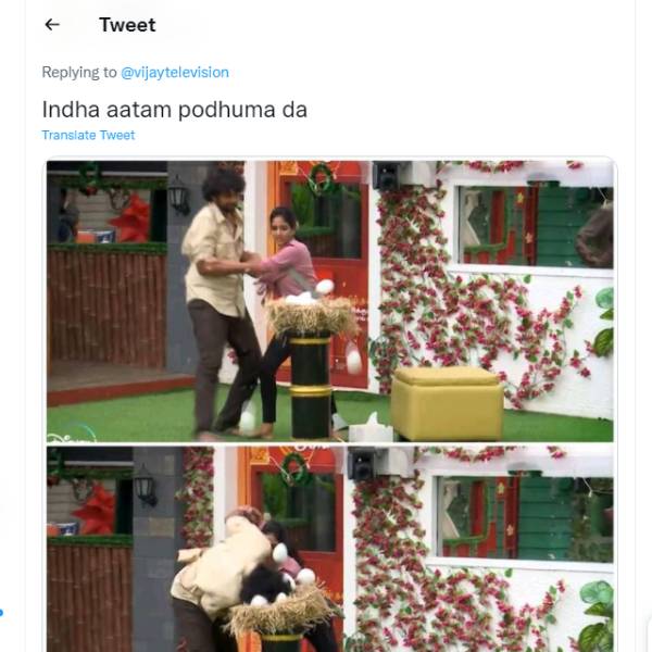 இந்த ஆட்டம் போதுமா