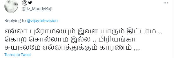 பிரியங்கா சுயநலவாதி