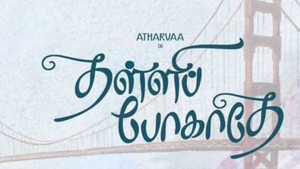 ரிலீஸ் தேதி தாமதமானது