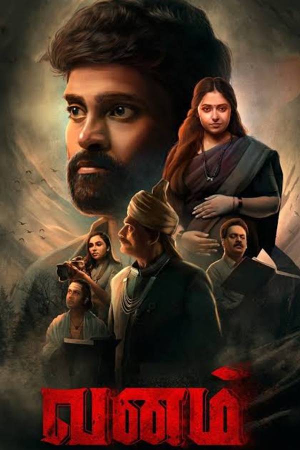 வனம் வனம்