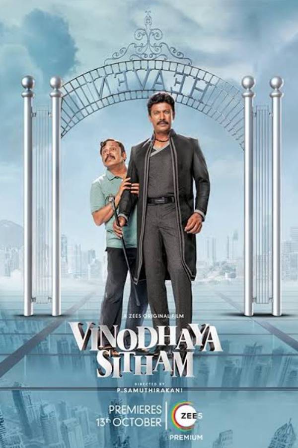 விநோதய சித்தம்