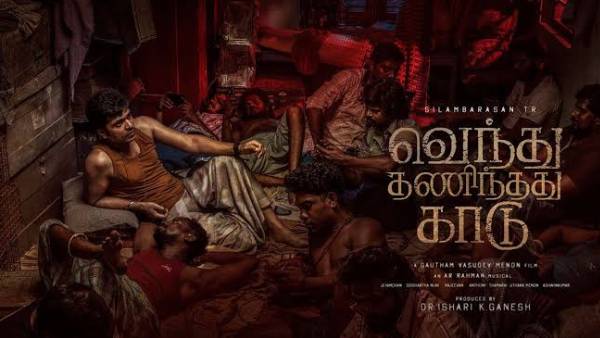 வெந்து தணிந்தது காடு படம்