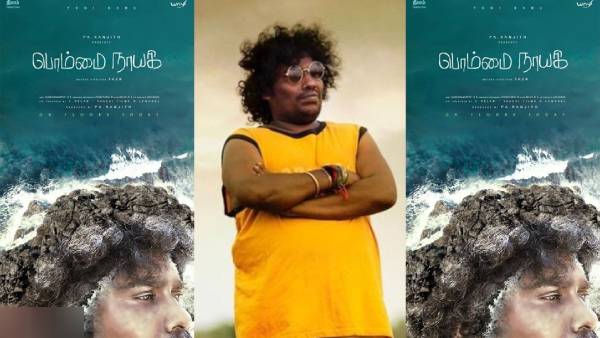 பொம்மை நாயகி படம்