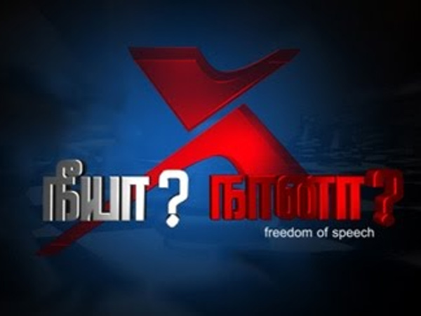 நீயா நானா நிகழ்ச்சி