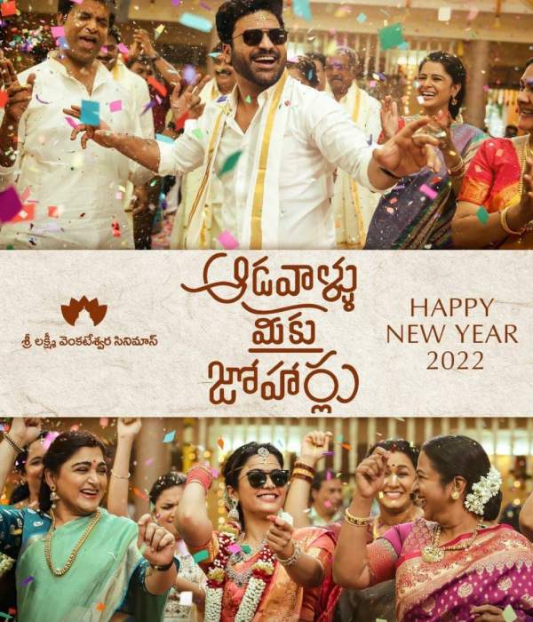 ஆடவாலு மீகு ஜோஹர்லு ஆடவாலு மீகு ஜோஹர்லு