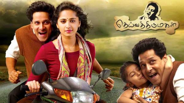 தெய்வமகள் படம் தெய்வமகள் படம்