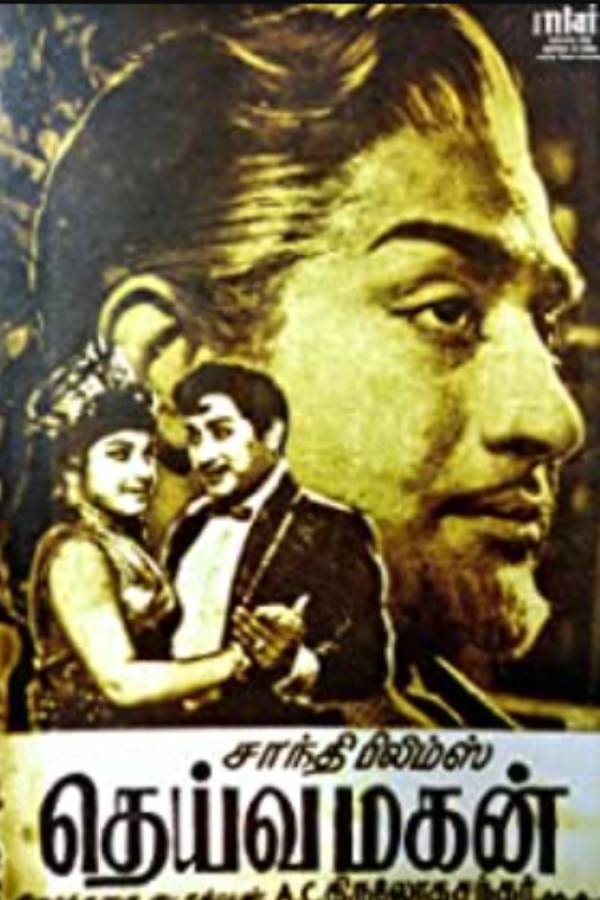 ஆஸ்கர் பரிந்துரையில் தெய்வமகன் 