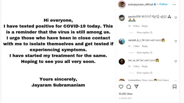 ஜெயராமுக்கும் கொரோனா 