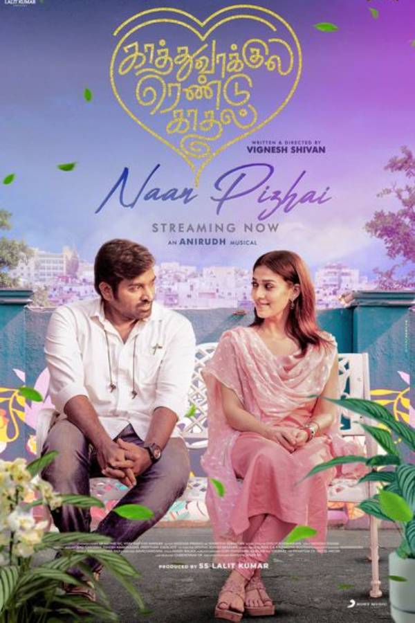 நான் பிழை... நீ மழலை பாடல்