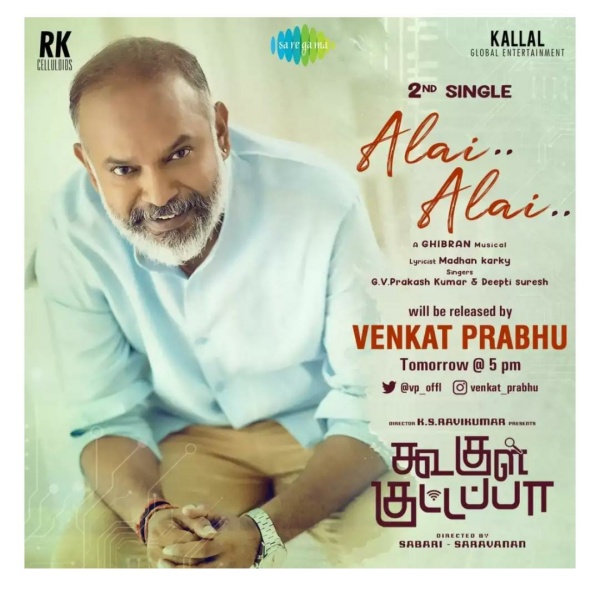  இரண்டாவது சிங்கிள் 