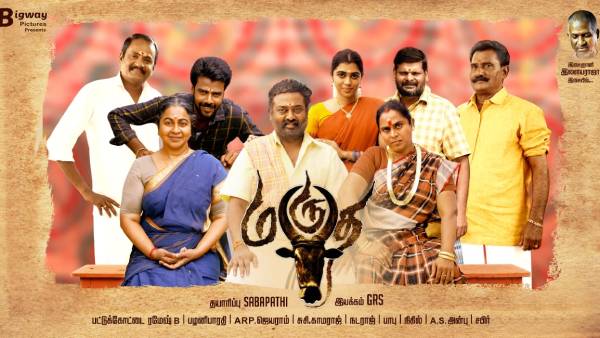 மருத படம்