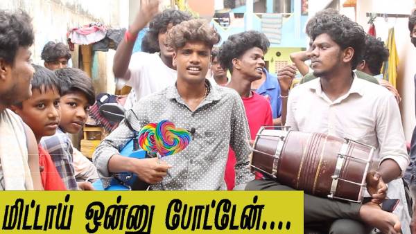 போதையை குறிக்கும் மிட்டாய்