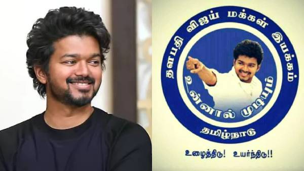 அரசியலில் விஜய் மக்கள் இயக்கம்