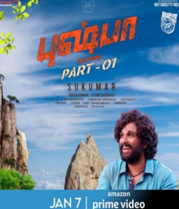 அமேசான் பிரைமில் ரிலீஸ்