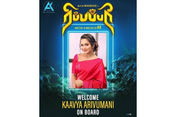 மகேந்திரன் படத்தில் வாய்ப்பு மகேந்திரன் படத்தில் வாய்ப்பு