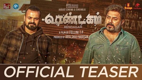 ரெண்டகம் டீசர்