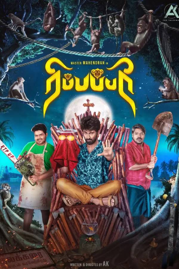 காமெடி த்ரில்லர் படம் காமெடி த்ரில்லர் படம்