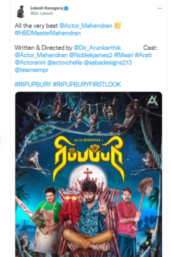 லோகேஷ் கனகராஜ் வெளியீடு