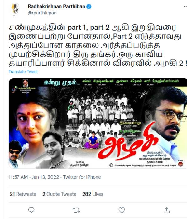 அழகி 20 ஆண்டு