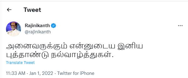 ட்விட்டரில் வாழ்த்து