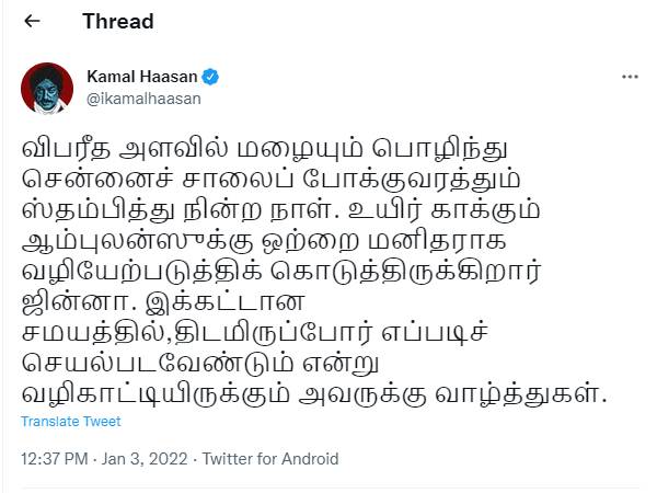 கமல் பாராட்டு கமல் பாராட்டு