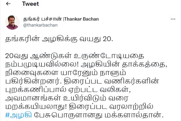 தங்கர் பச்சான் மகிழ்ச்சி