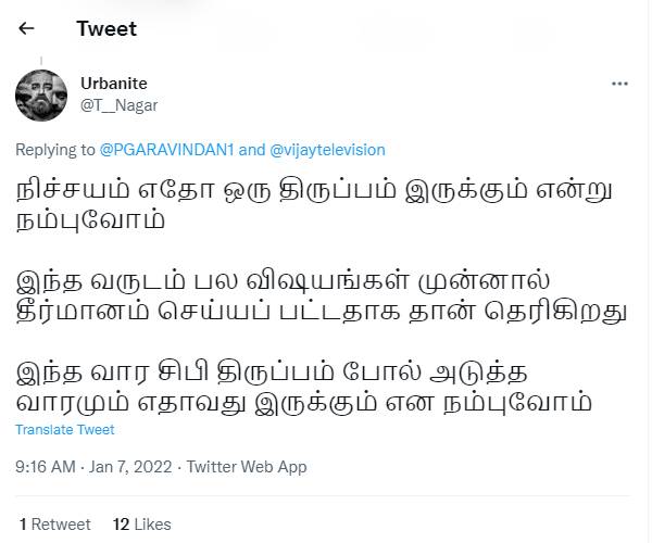 ப்ரோமோவில் ட்விஸ்ட்